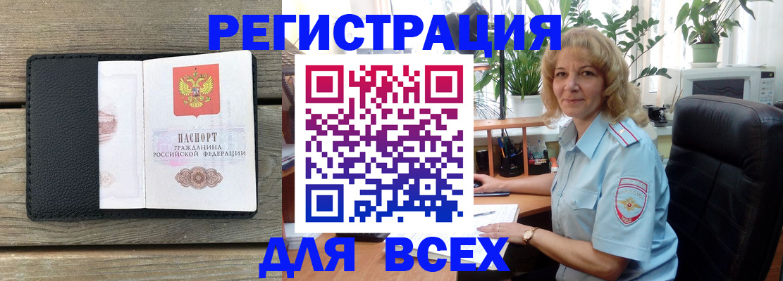 временная регистрация в Пионерском