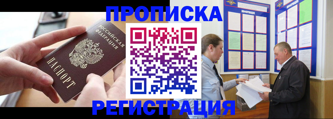 временная регистрация для всех в Пионерском